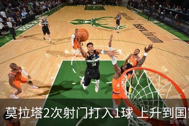 莫拉塔2次射门打入1球 上升到国家队进球榜第7